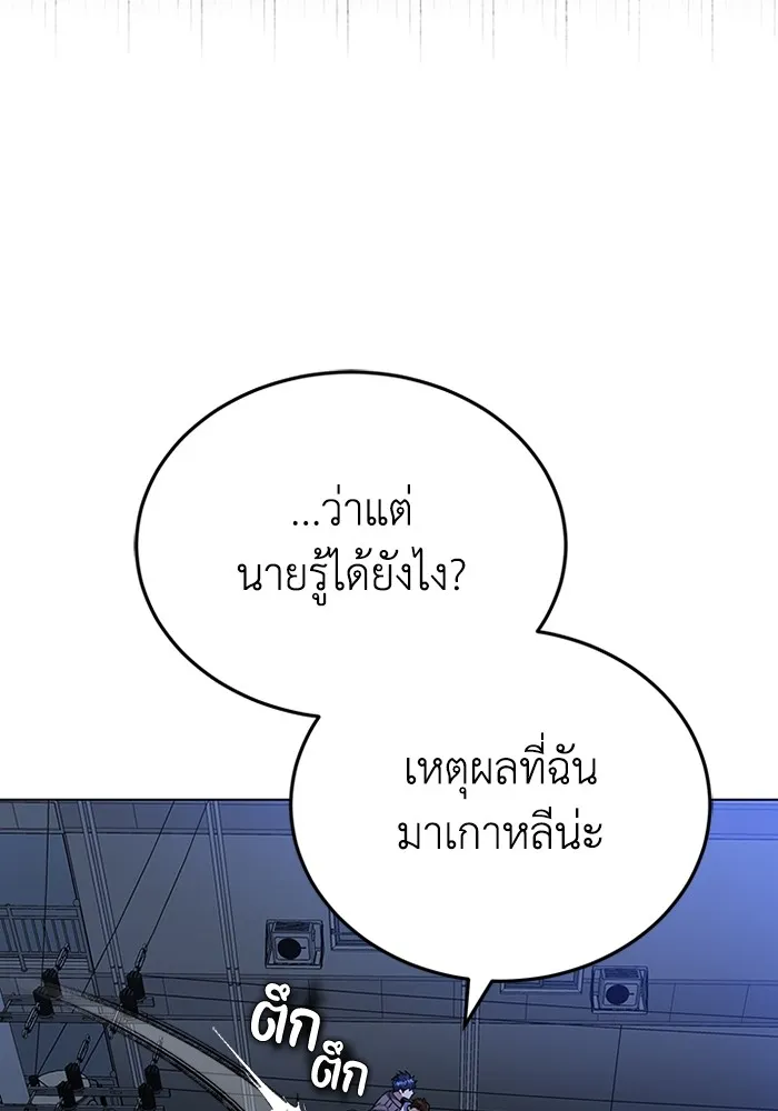 Genius of the Unique Lineage อัจฉริยะนอกคอก ตอนที่ 57 หน้า 90