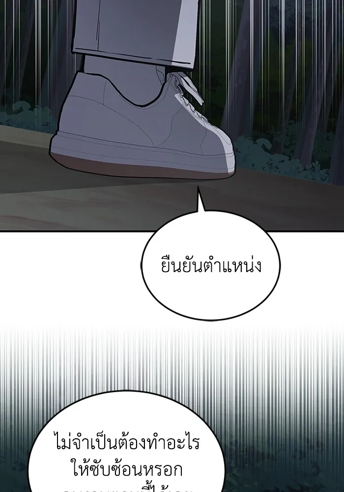 Genius of the Unique Lineage อัจฉริยะนอกคอก ตอนที่ 58 หน้า 103