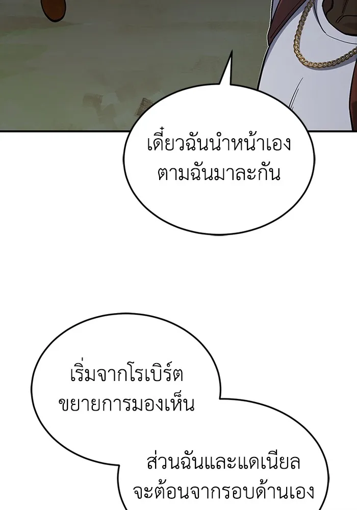 Genius of the Unique Lineage อัจฉริยะนอกคอก ตอนที่ 58 หน้า 105