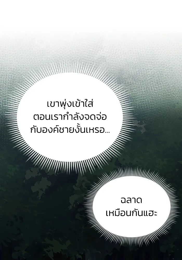 Genius of the Unique Lineage อัจฉริยะนอกคอก ตอนที่ 58 หน้า 129