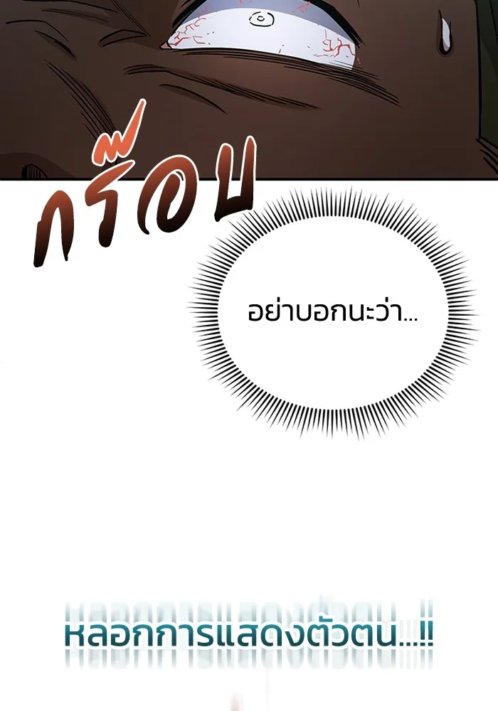 Genius of the Unique Lineage อัจฉริยะนอกคอก ตอนที่ 58 หน้า 141