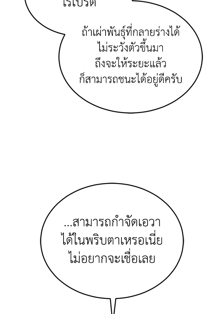 Genius of the Unique Lineage อัจฉริยะนอกคอก ตอนที่ 58 หน้า 16