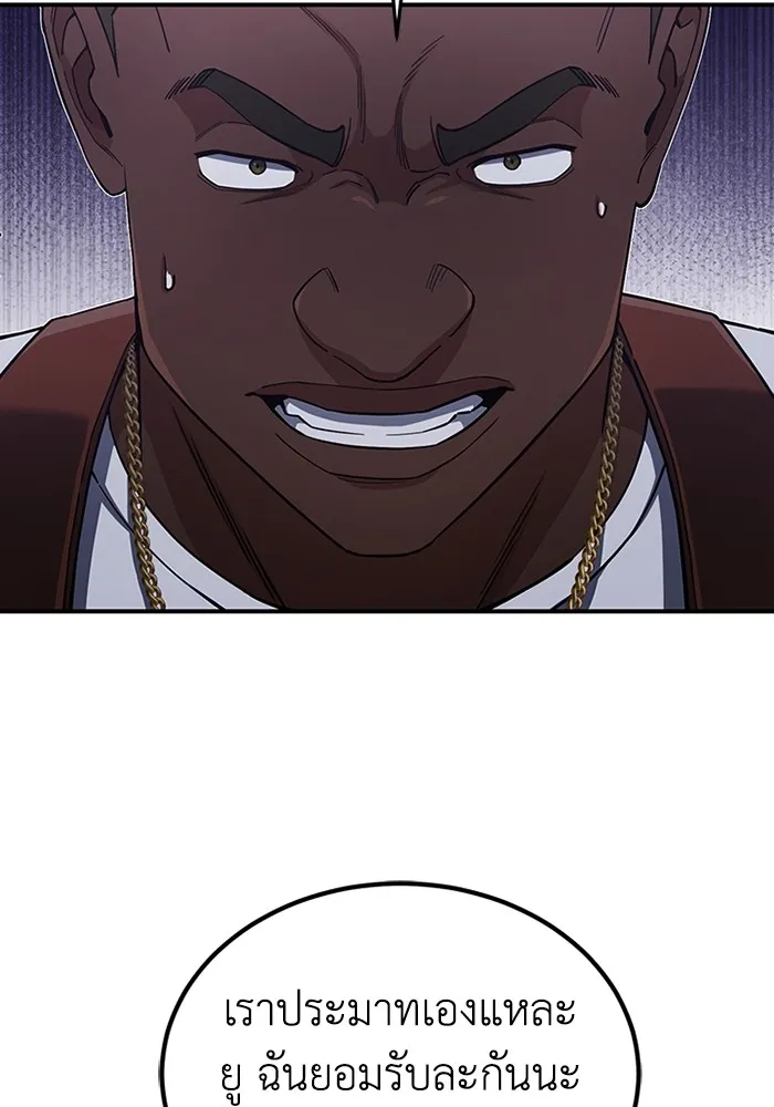 Genius of the Unique Lineage อัจฉริยะนอกคอก ตอนที่ 58 หน้า 17