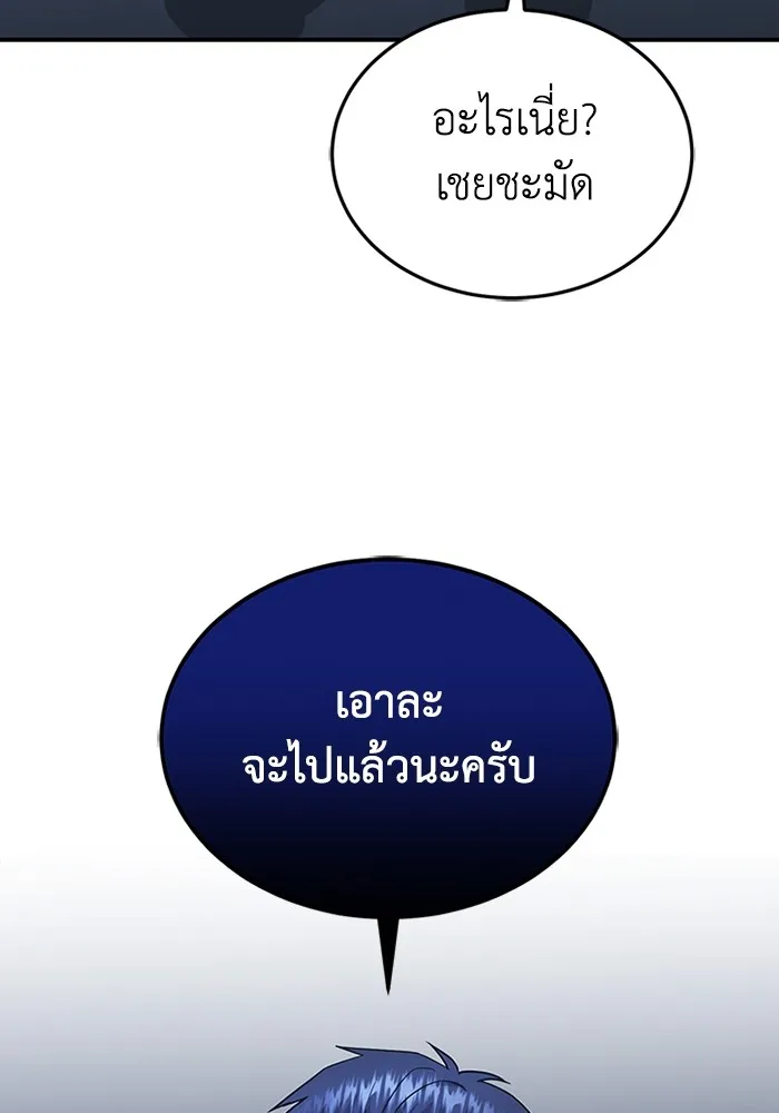 Genius of the Unique Lineage อัจฉริยะนอกคอก ตอนที่ 58 หน้า 23