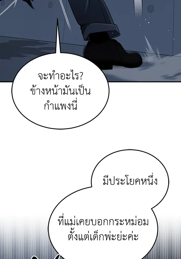 Genius of the Unique Lineage อัจฉริยะนอกคอก ตอนที่ 58 หน้า 35