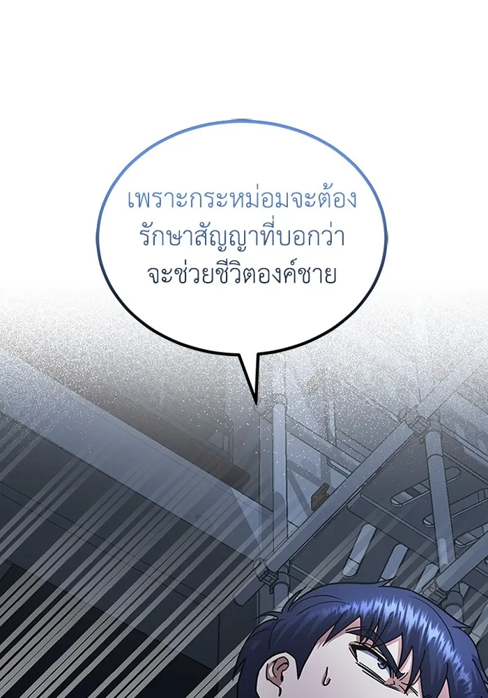 Genius of the Unique Lineage อัจฉริยะนอกคอก ตอนที่ 58 หน้า 55