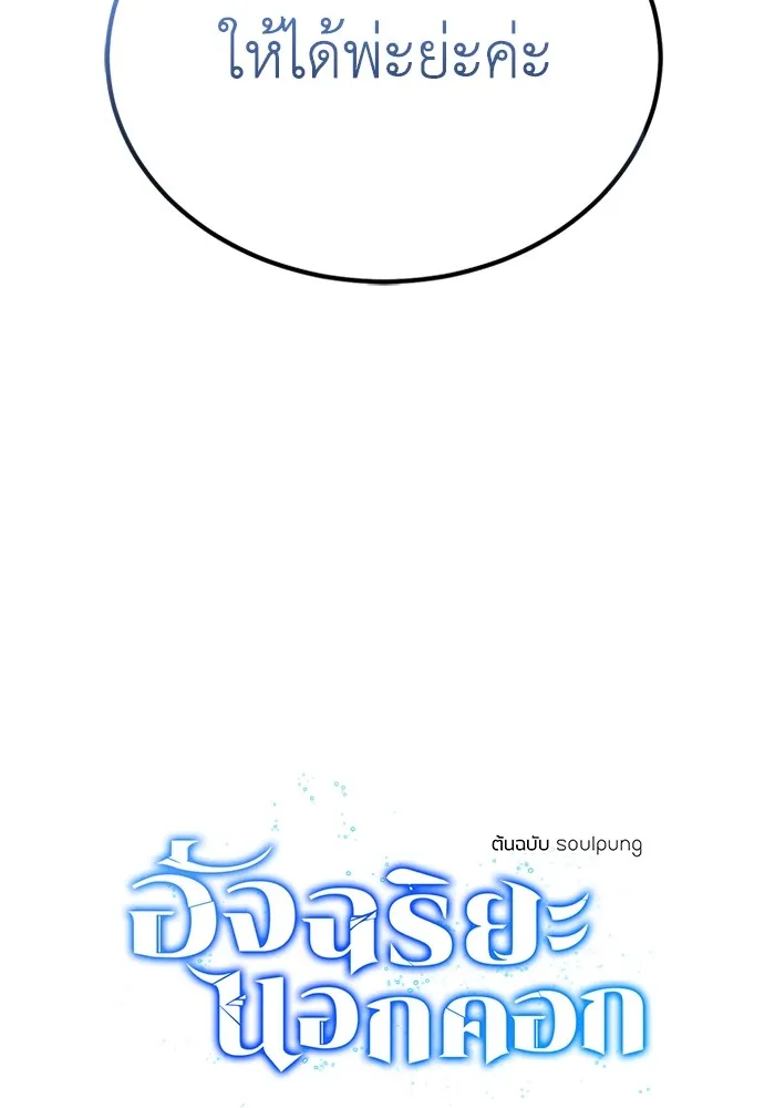 Genius of the Unique Lineage อัจฉริยะนอกคอก ตอนที่ 58 หน้า 57