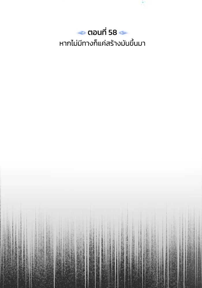 Genius of the Unique Lineage อัจฉริยะนอกคอก ตอนที่ 58 หน้า 58