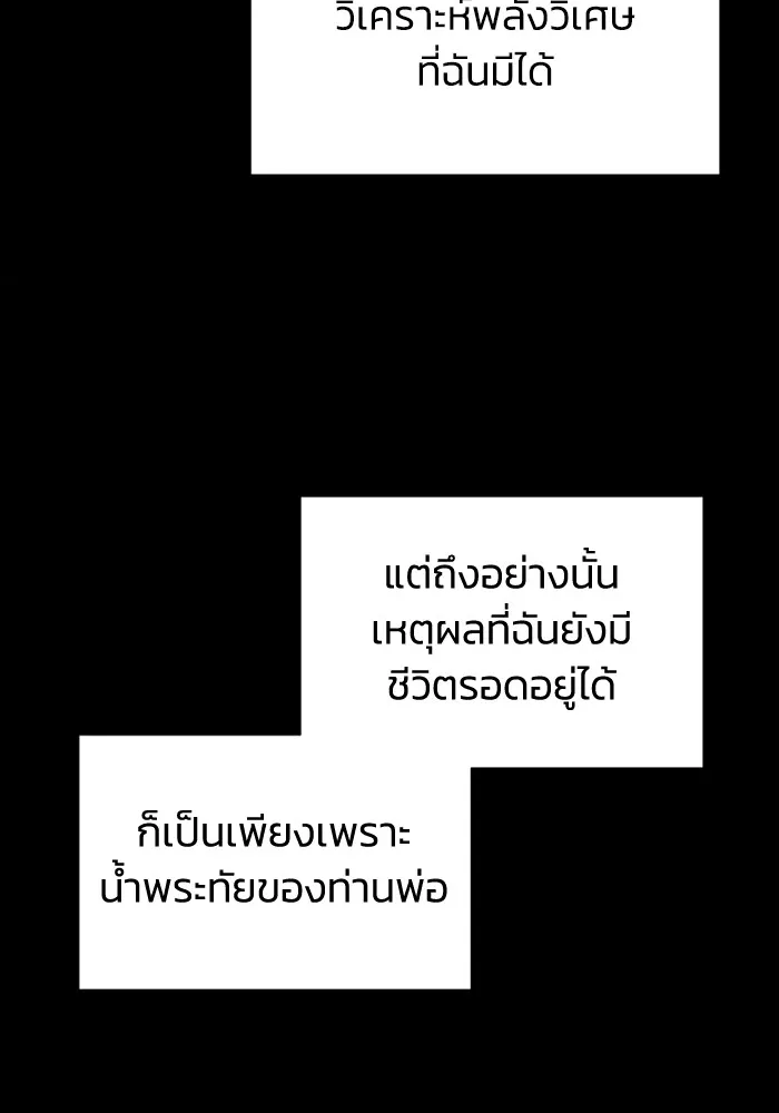 Genius of the Unique Lineage อัจฉริยะนอกคอก ตอนที่ 58 หน้า 67