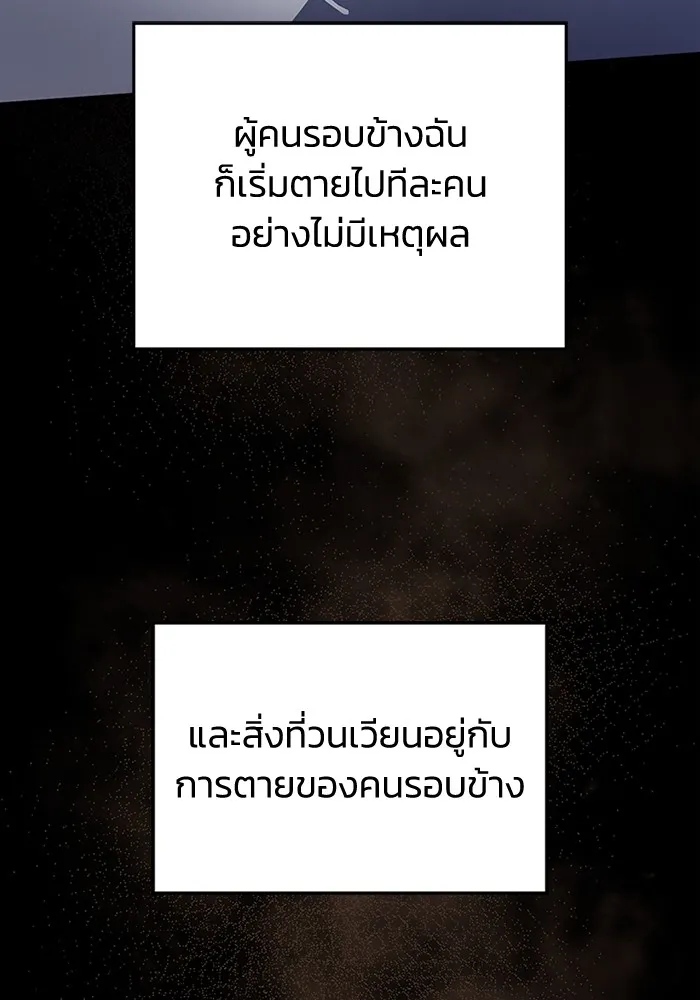 Genius of the Unique Lineage อัจฉริยะนอกคอก ตอนที่ 58 หน้า 70