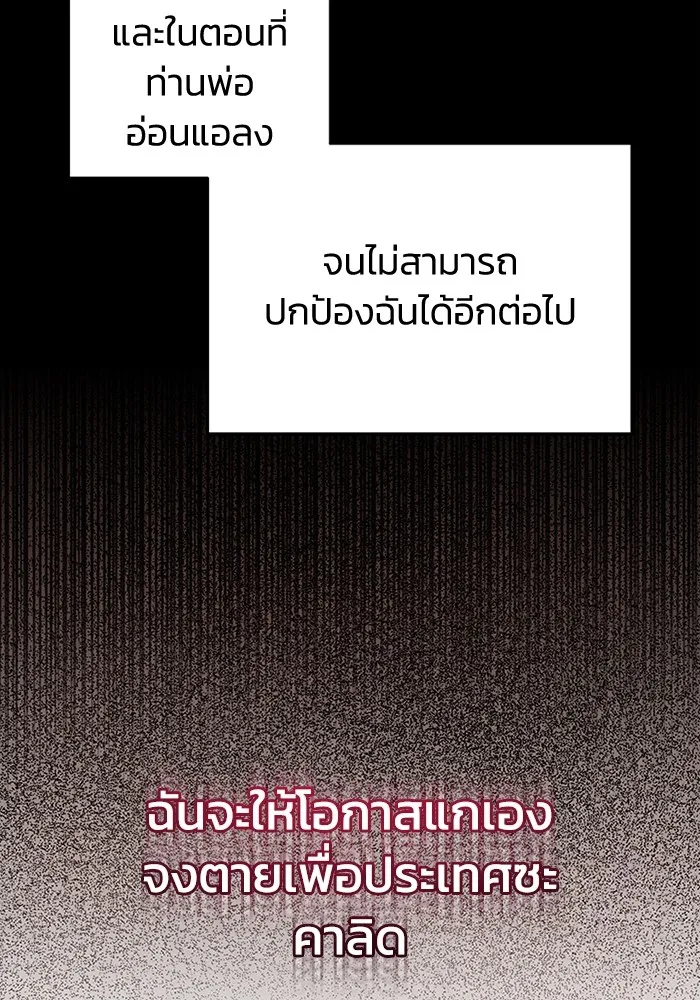 Genius of the Unique Lineage อัจฉริยะนอกคอก ตอนที่ 58 หน้า 73