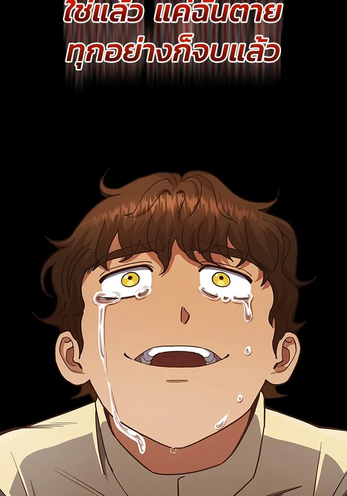 Genius of the Unique Lineage อัจฉริยะนอกคอก ตอนที่ 58 หน้า 76