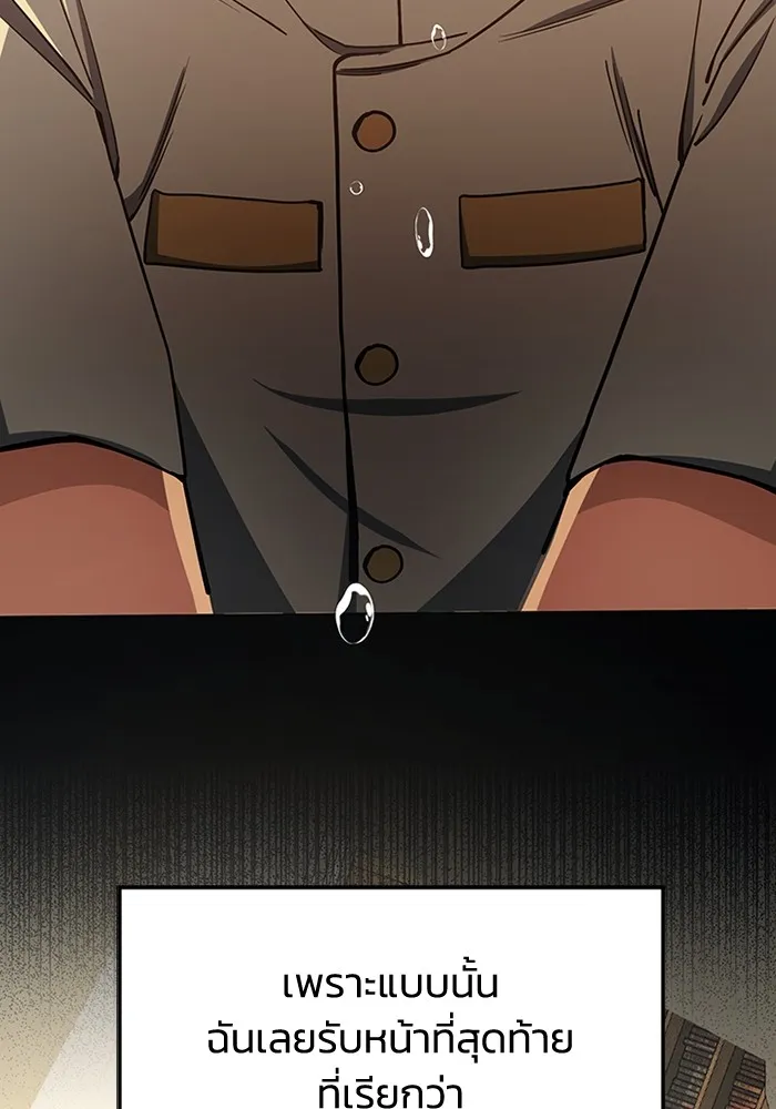 Genius of the Unique Lineage อัจฉริยะนอกคอก ตอนที่ 58 หน้า 77