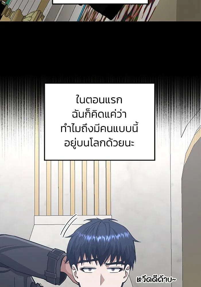 Genius of the Unique Lineage อัจฉริยะนอกคอก ตอนที่ 58 หน้า 80