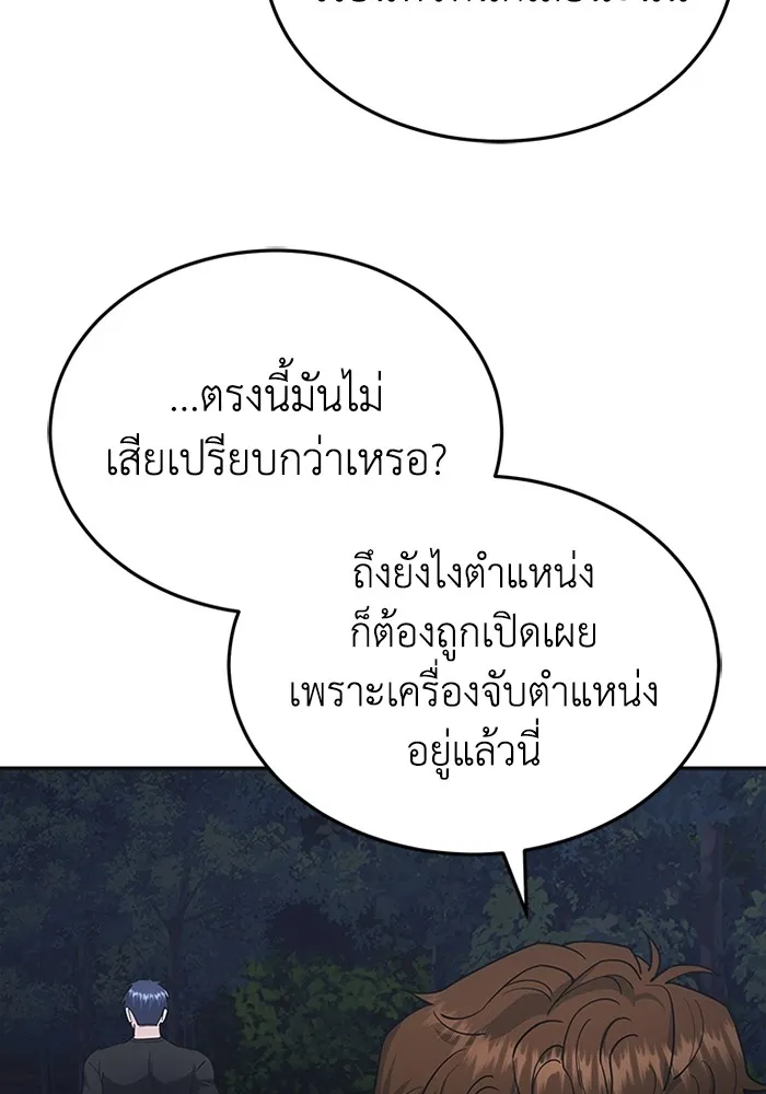 Genius of the Unique Lineage อัจฉริยะนอกคอก ตอนที่ 58 หน้า 89