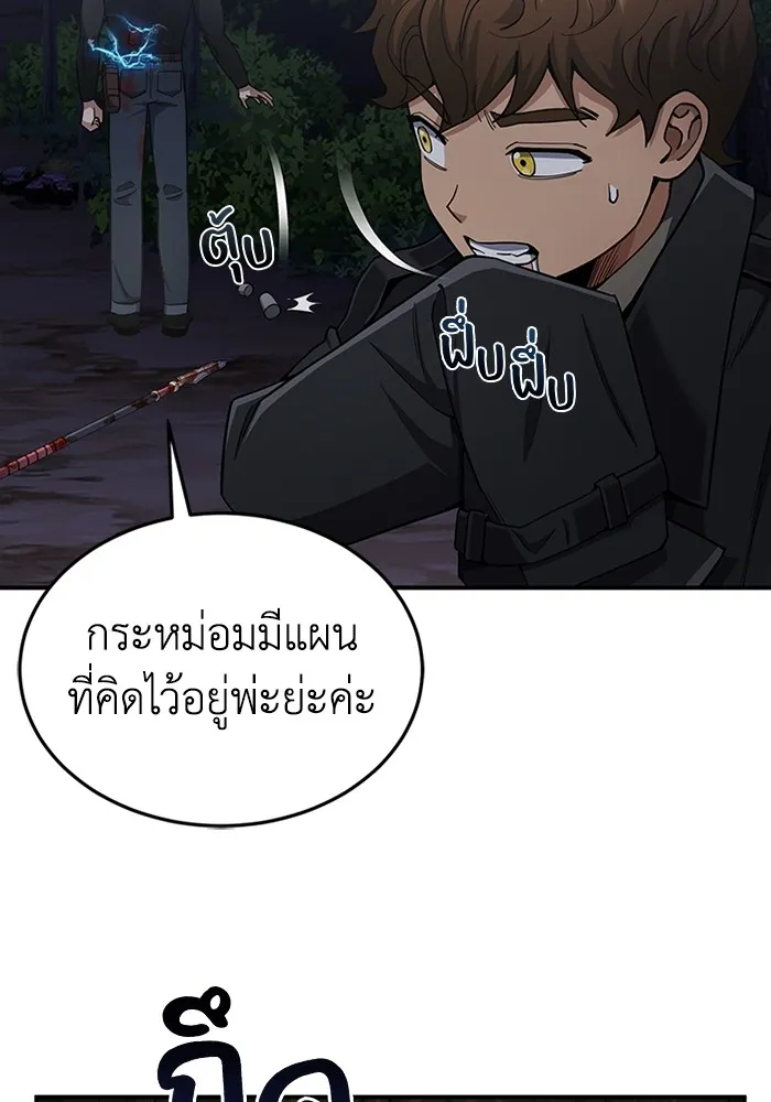 Genius of the Unique Lineage อัจฉริยะนอกคอก ตอนที่ 58 หน้า 90