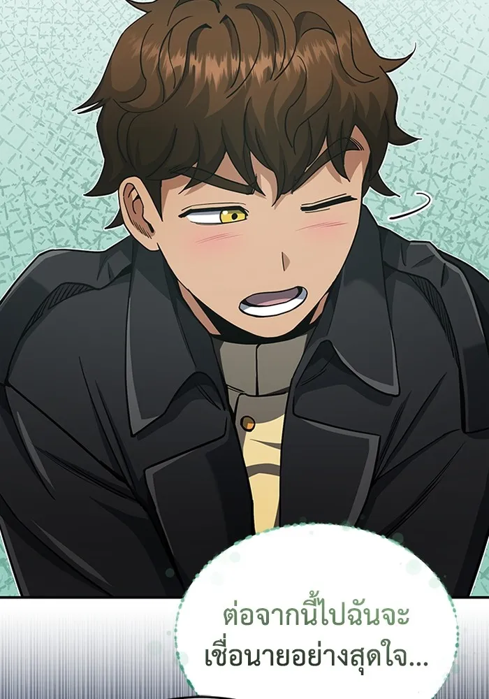 Genius of the Unique Lineage อัจฉริยะนอกคอก ตอนที่ 58 หน้า 92