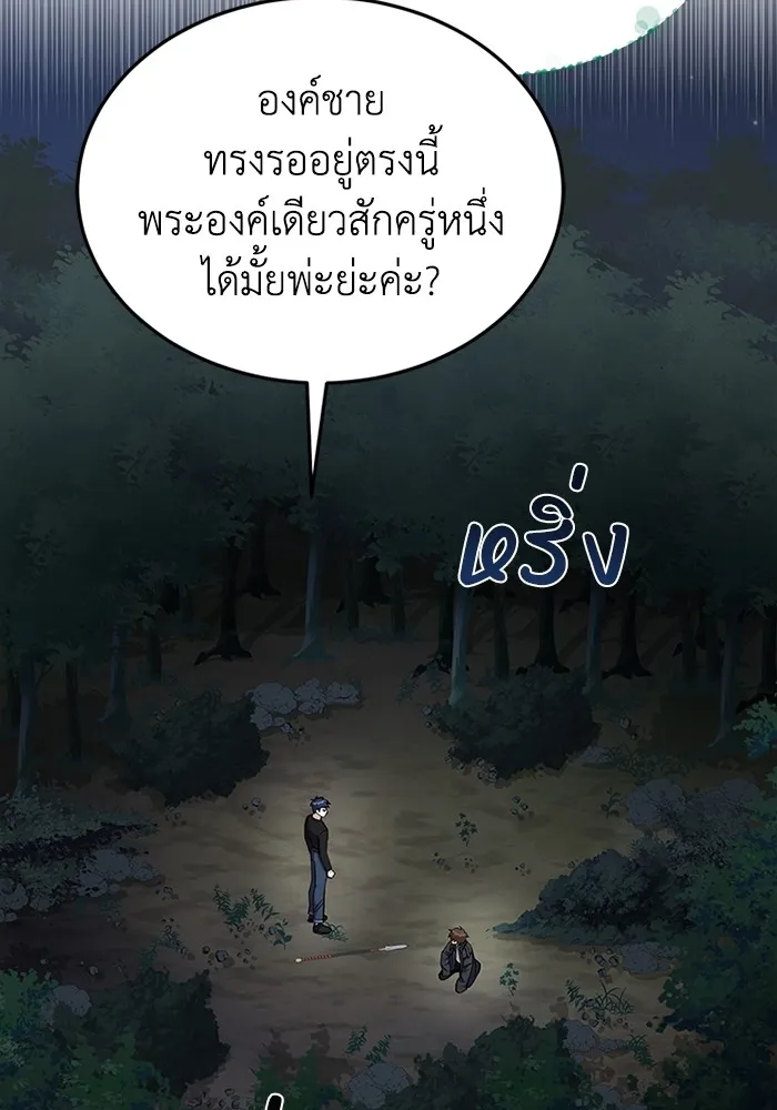 Genius of the Unique Lineage อัจฉริยะนอกคอก ตอนที่ 58 หน้า 93