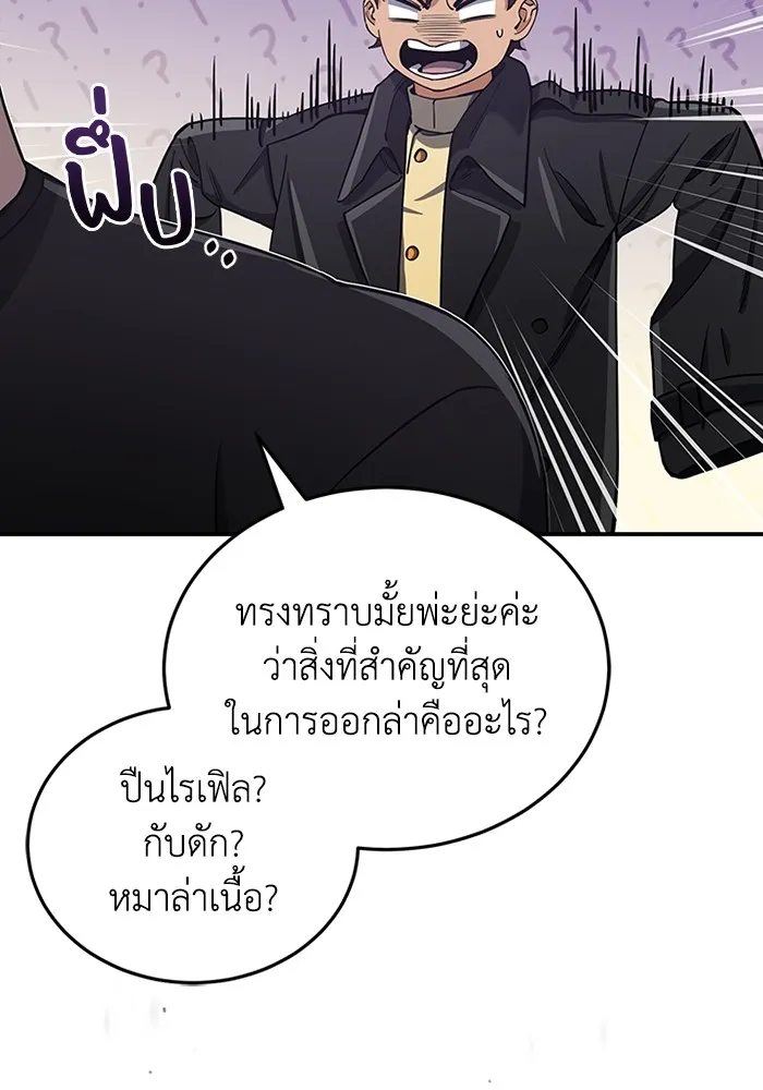Genius of the Unique Lineage อัจฉริยะนอกคอก ตอนที่ 58 หน้า 95