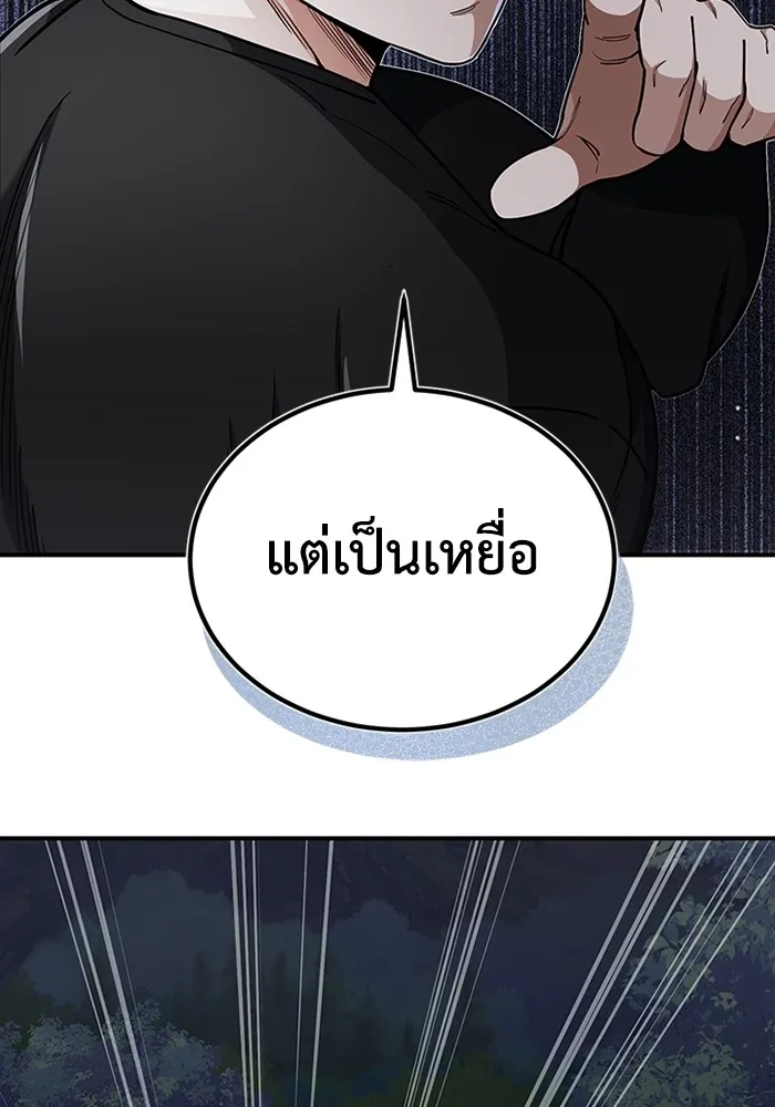 Genius of the Unique Lineage อัจฉริยะนอกคอก ตอนที่ 58 หน้า 97