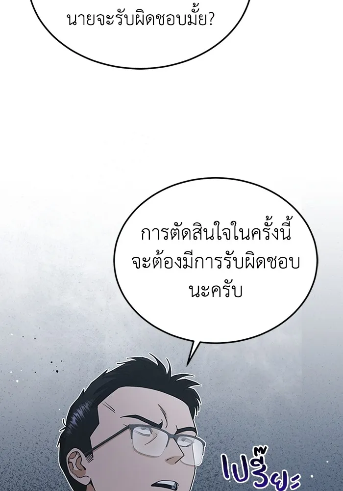 Genius of the Unique Lineage อัจฉริยะนอกคอก ตอนที่ 59 หน้า 10