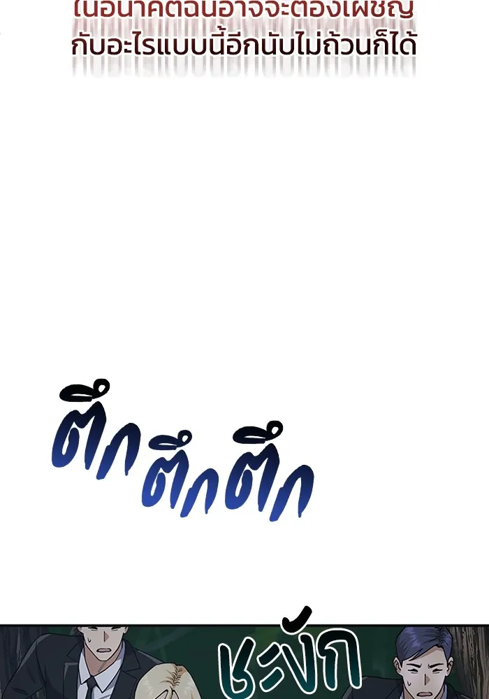 Genius of the Unique Lineage อัจฉริยะนอกคอก ตอนที่ 59 หน้า 100