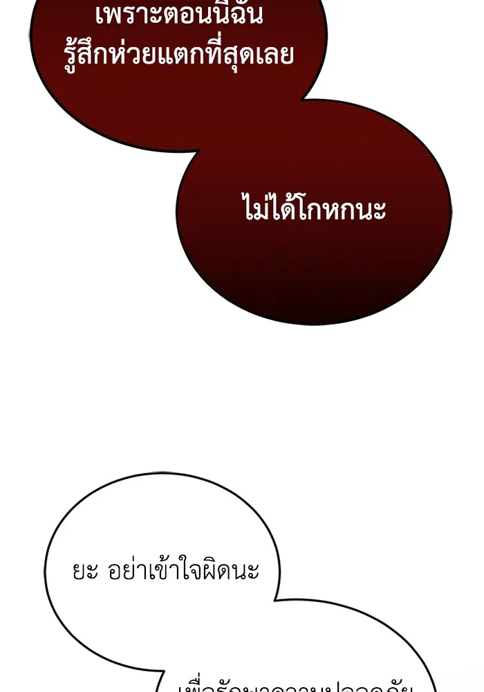 Genius of the Unique Lineage อัจฉริยะนอกคอก ตอนที่ 59 หน้า 104
