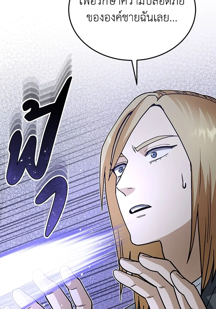 Genius of the Unique Lineage อัจฉริยะนอกคอก ตอนที่ 59 หน้า 105