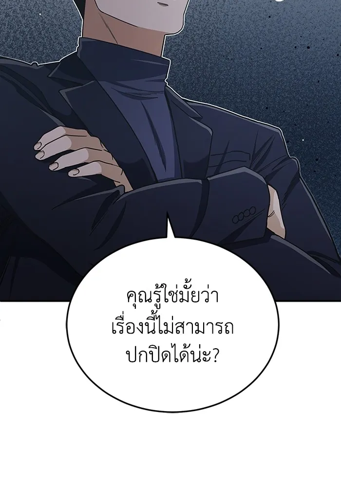 Genius of the Unique Lineage อัจฉริยะนอกคอก ตอนที่ 59 หน้า 11