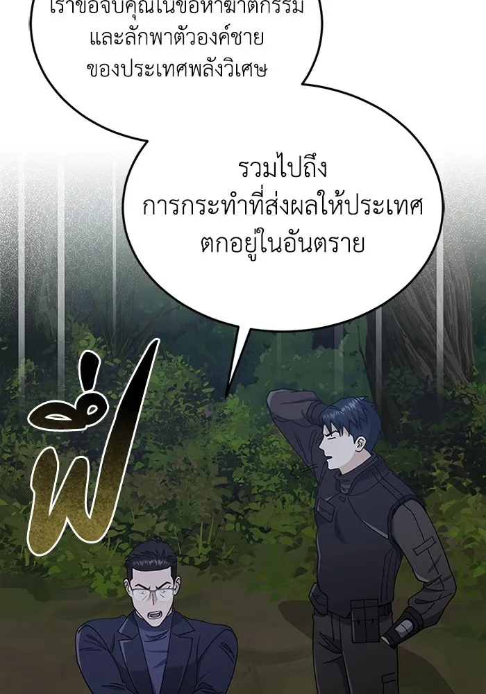 Genius of the Unique Lineage อัจฉริยะนอกคอก ตอนที่ 59 หน้า 111