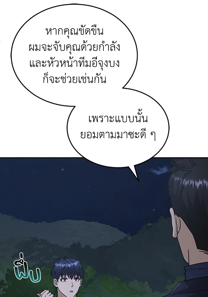 Genius of the Unique Lineage อัจฉริยะนอกคอก ตอนที่ 59 หน้า 115