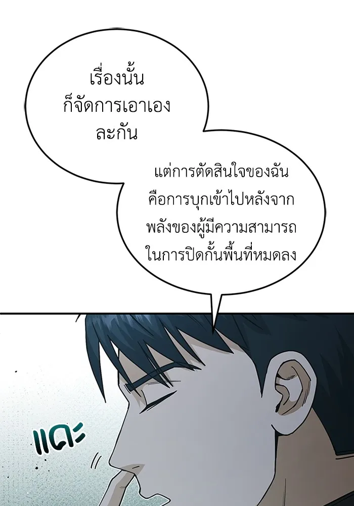 Genius of the Unique Lineage อัจฉริยะนอกคอก ตอนที่ 59 หน้า 12