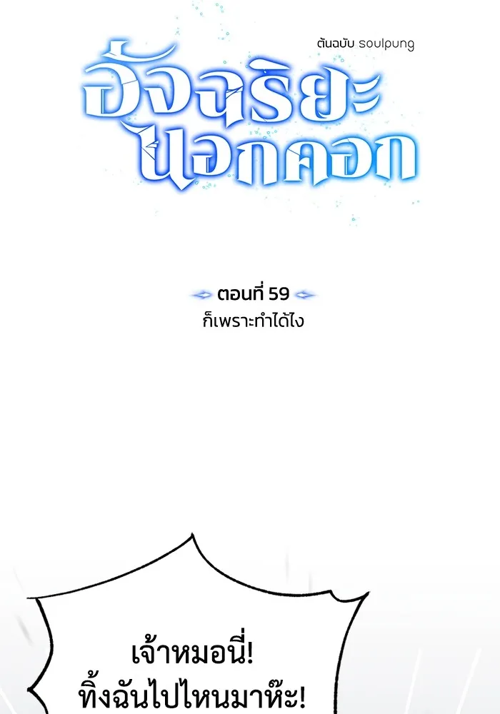 Genius of the Unique Lineage อัจฉริยะนอกคอก ตอนที่ 59 หน้า 18