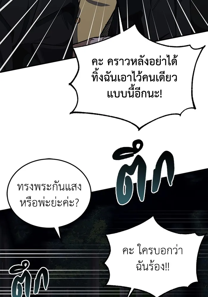 Genius of the Unique Lineage อัจฉริยะนอกคอก ตอนที่ 59 หน้า 20