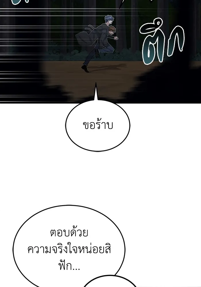 Genius of the Unique Lineage อัจฉริยะนอกคอก ตอนที่ 59 หน้า 21