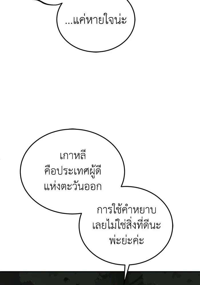 Genius of the Unique Lineage อัจฉริยะนอกคอก ตอนที่ 59 หน้า 23