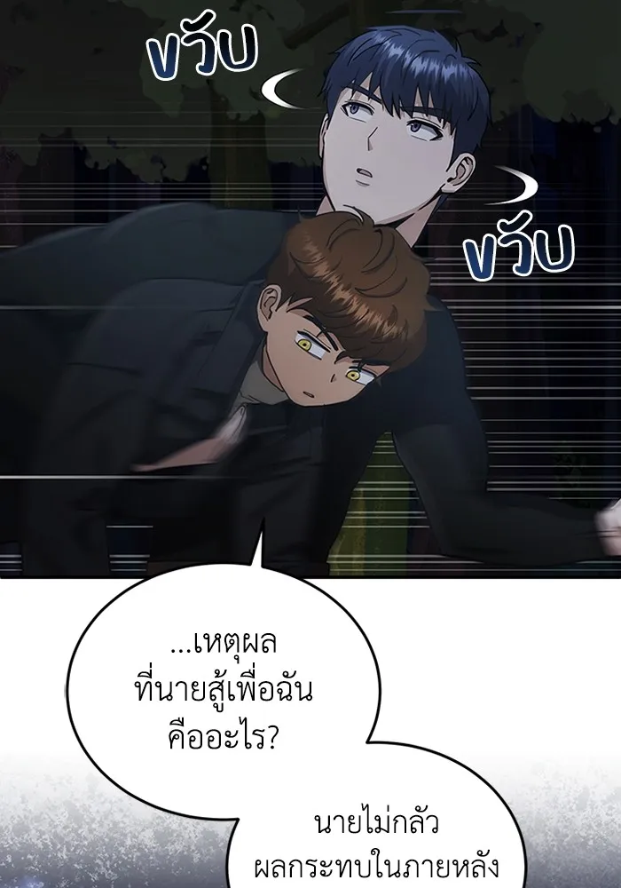 Genius of the Unique Lineage อัจฉริยะนอกคอก ตอนที่ 59 หน้า 24