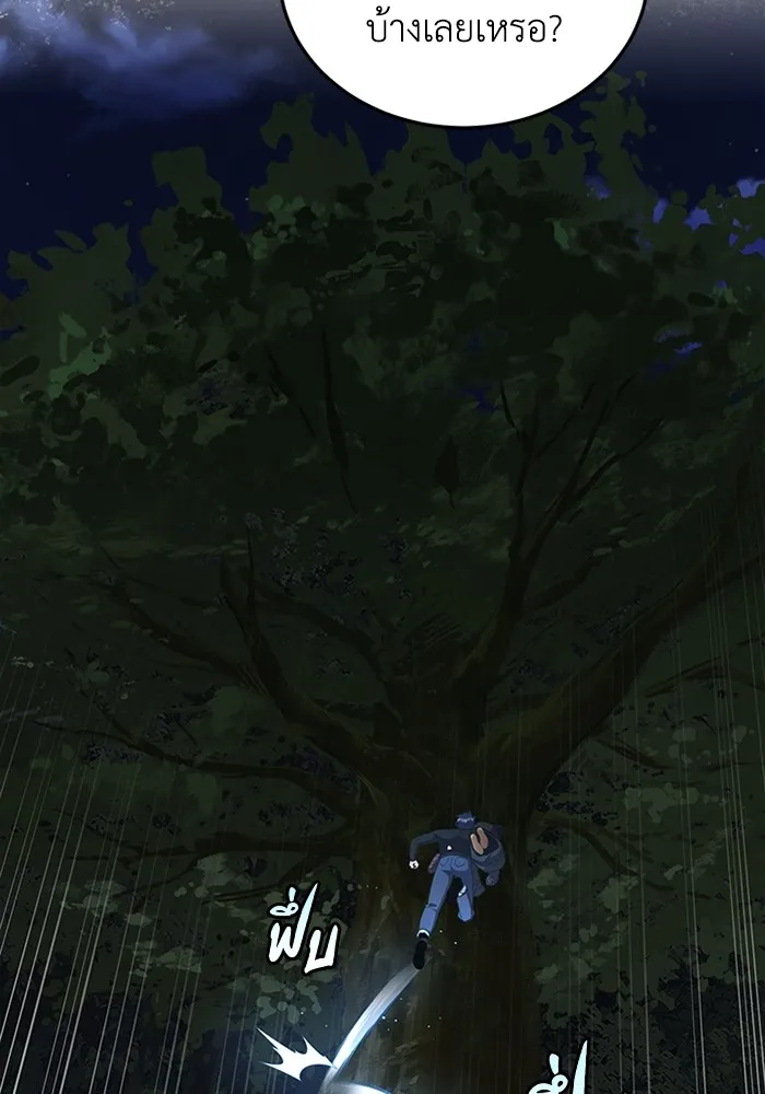 Genius of the Unique Lineage อัจฉริยะนอกคอก ตอนที่ 59 หน้า 25