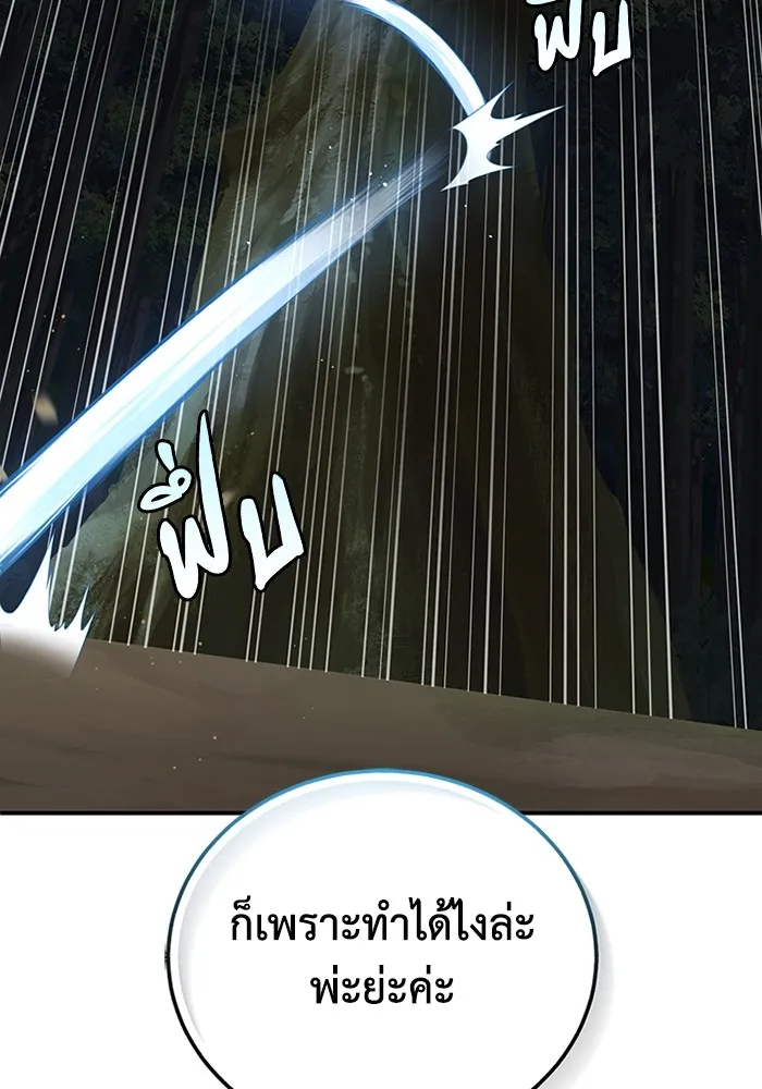 Genius of the Unique Lineage อัจฉริยะนอกคอก ตอนที่ 59 หน้า 26