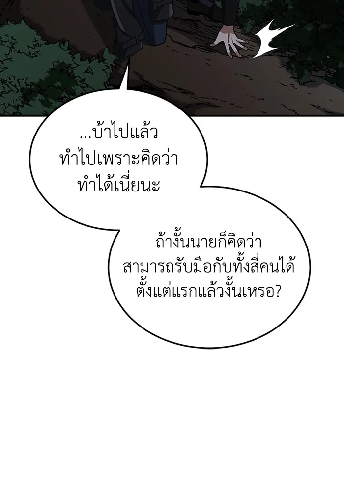 Genius of the Unique Lineage อัจฉริยะนอกคอก ตอนที่ 59 หน้า 28