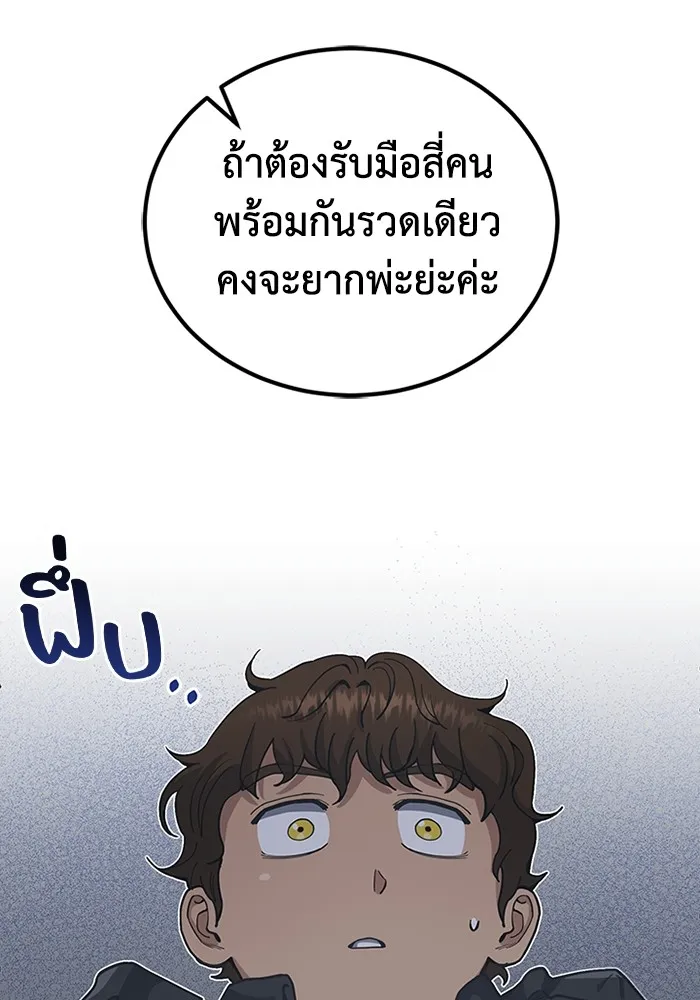 Genius of the Unique Lineage อัจฉริยะนอกคอก ตอนที่ 59 หน้า 29
