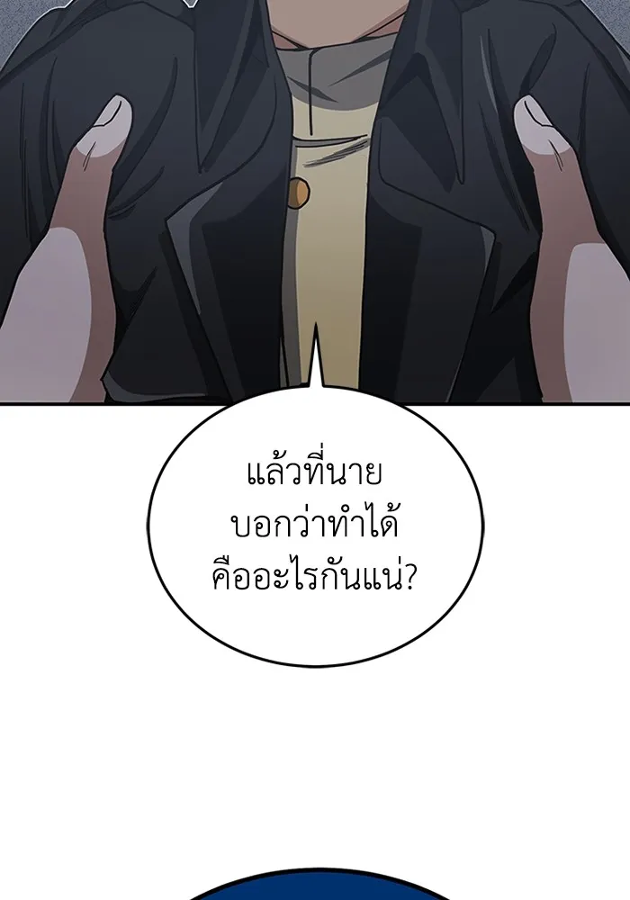 Genius of the Unique Lineage อัจฉริยะนอกคอก ตอนที่ 59 หน้า 30