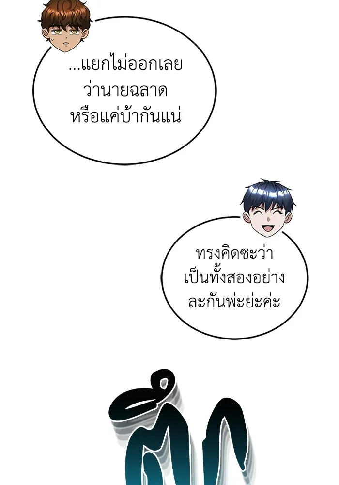 Genius of the Unique Lineage อัจฉริยะนอกคอก ตอนที่ 59 หน้า 33