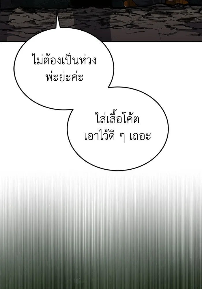 Genius of the Unique Lineage อัจฉริยะนอกคอก ตอนที่ 59 หน้า 37
