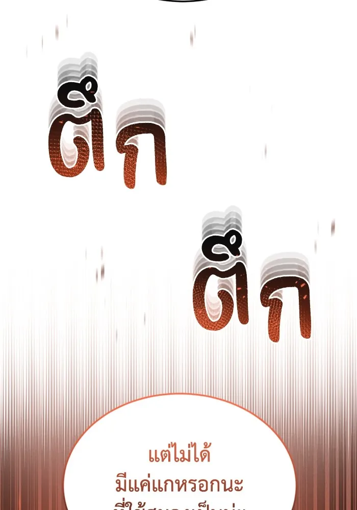 Genius of the Unique Lineage อัจฉริยะนอกคอก ตอนที่ 59 หน้า 51