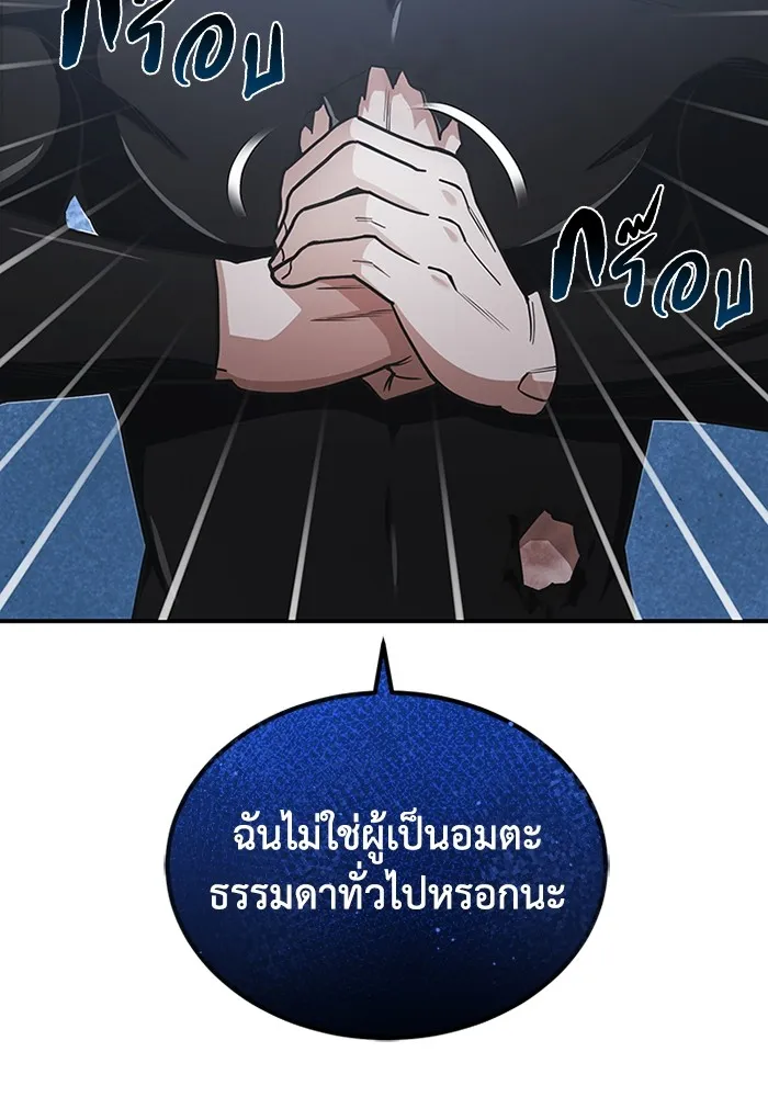 Genius of the Unique Lineage อัจฉริยะนอกคอก ตอนที่ 59 หน้า 55