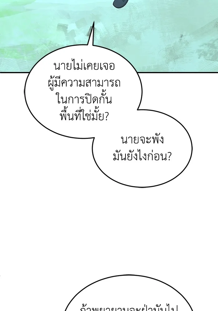 Genius of the Unique Lineage อัจฉริยะนอกคอก ตอนที่ 59 หน้า 8