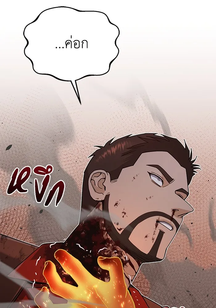 Genius of the Unique Lineage อัจฉริยะนอกคอก ตอนที่ 59 หน้า 82