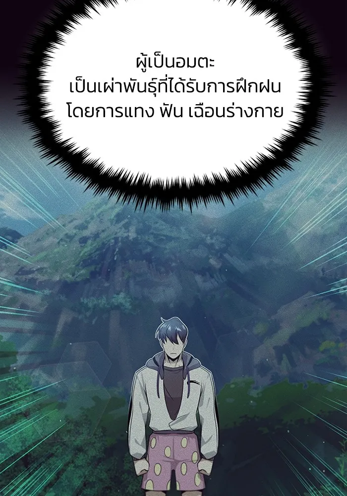 Genius of the Unique Lineage อัจฉริยะนอกคอก ตอนที่ 59 หน้า 94