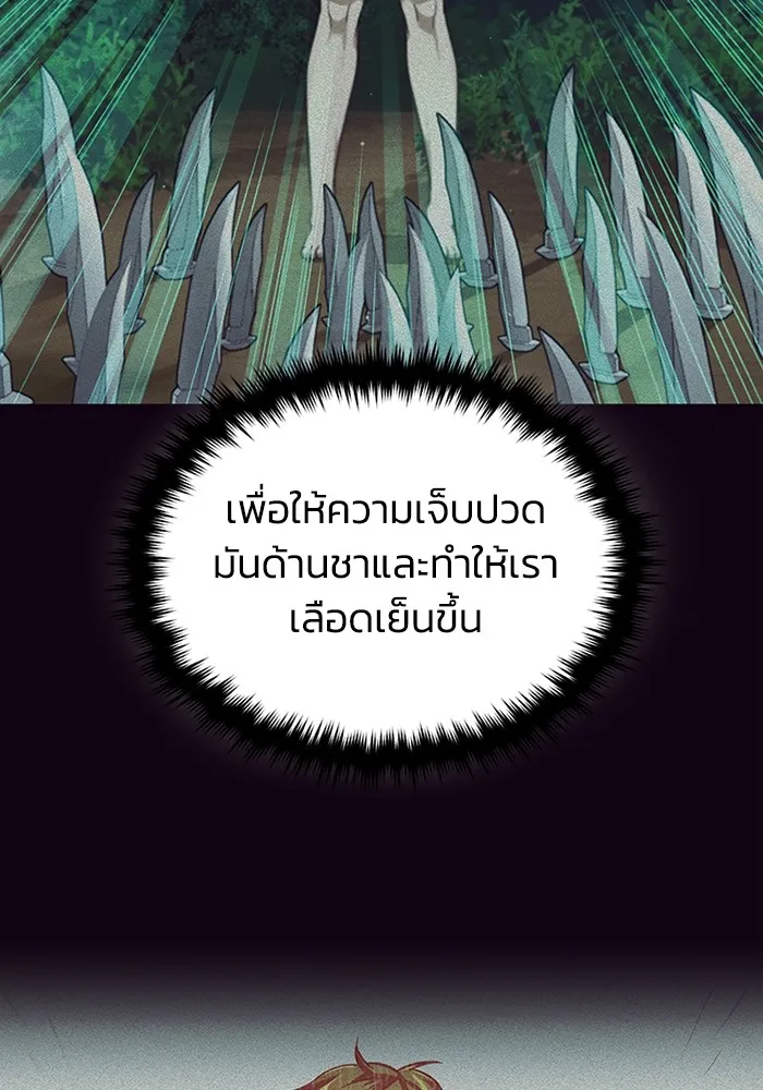 Genius of the Unique Lineage อัจฉริยะนอกคอก ตอนที่ 59 หน้า 95